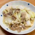 【DAIGOも台所】豚と白菜のみそバターの作り方を紹介!山本ゆりさんのレシピ